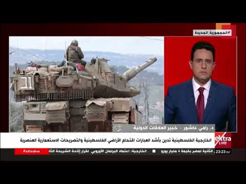 د. رامي عاشور: إسرائيل تستأنف عملياتها العسكرية لمحاولة تحقيق أهدافها التي عطلها وقف إطلاق النار