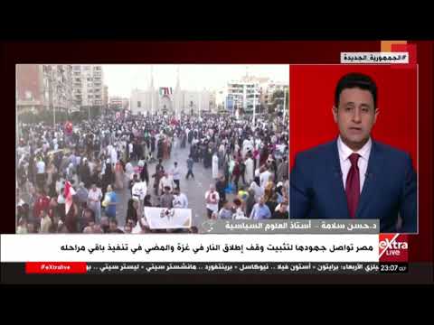 د. حسن سلامة أستاذ العلوم السياسية: الحشود المليونية تكررت في مواقف سابقة لدعم القضية الفلسطينية