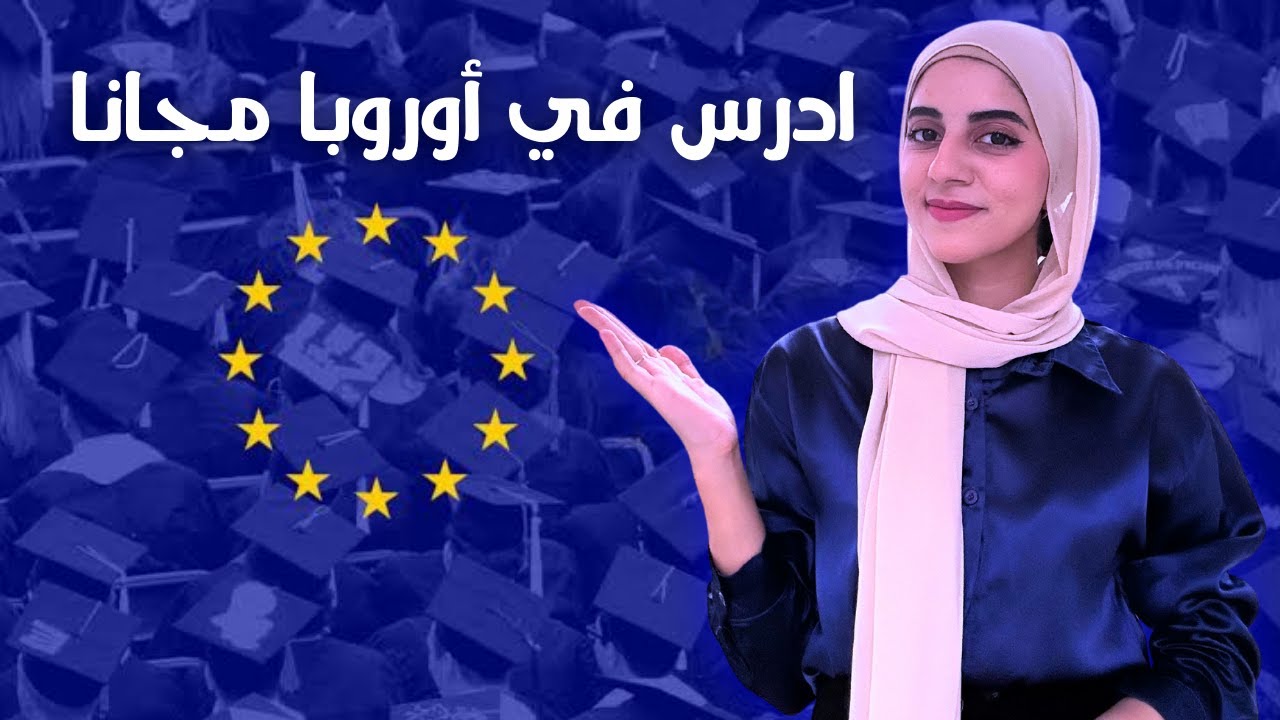 منحة إيراسموس 2025 للدراسة في دول أوروبا مجانا وبراتب شهري 3