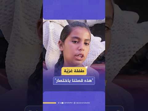 "عشنا وكبرنا ألف مرة"… هكذا عبرت الطفلة يارا عن معاناتها وعائلتها من الحرب والنزوح