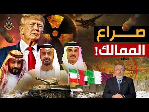 حقيقه السعوديه و الامارات و قطر ٫ مفاجآت اقتصادية: الخليج في عهد ترامب!