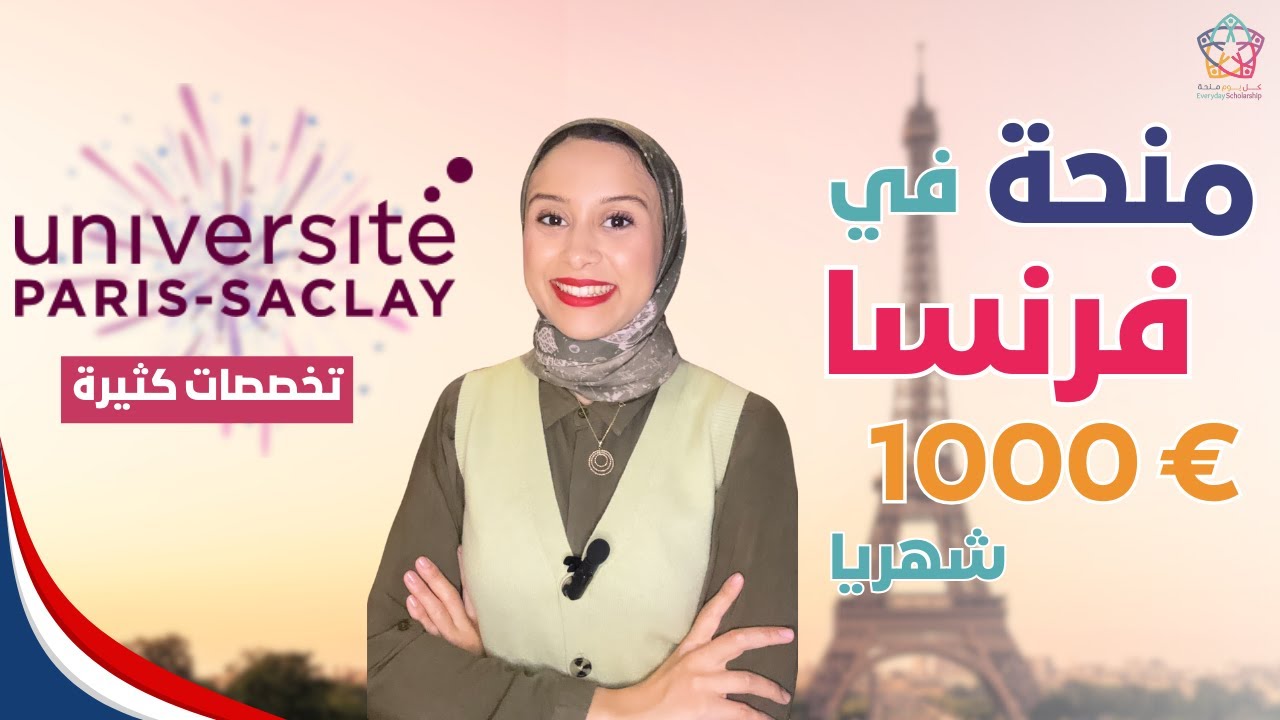 FRANCE || منحة جامعة باريس ساكلي للماستر: (الجزء ١) | ممولة بالكامل + راتب شهري