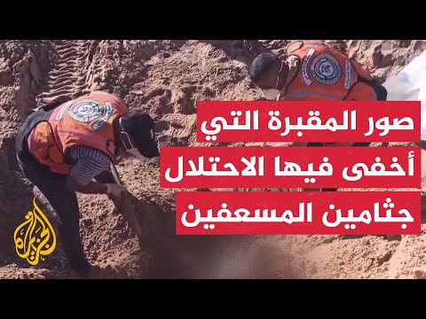 صور خاصة للجزيرة تظهر عملية انتشال جثامين شهداء الدفاع المدني والهلال الأحمر الذين أعدموا في رفح