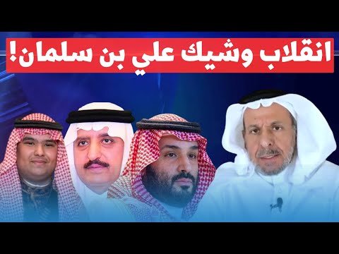 سعد الفقيه يعلنها  نهاية بن سلمان وشيكة والشعب على موعد مع التغيير!