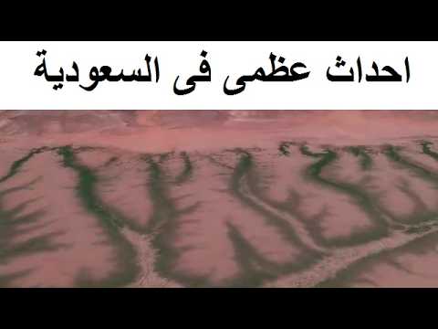تغيرات عظمى فى السعودية!