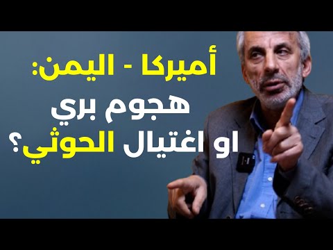 أسطورة اليمن تهزم أميركا وتريليونات خسائر. معلومات خاصة عن الحرب الأقليمية تورط السعودية والامارات؟