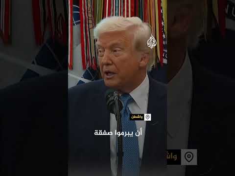 ترمب يتوقع إبرام صفقة تجارية مع الصين