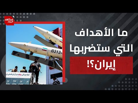 ايران تفاوض بالسياسة والحوثيون يفاوضون بالنار..من تخاف أمريكا أكثر | المشهد اليوم