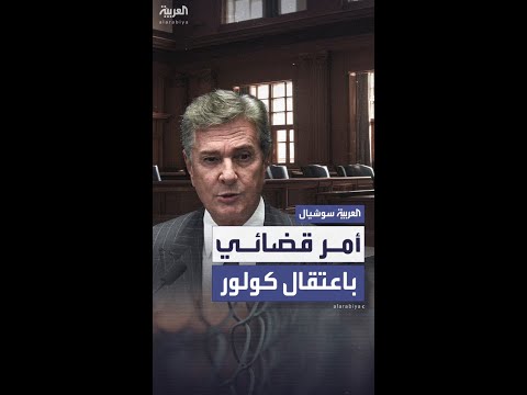بعد إدانته بالفساد.. قاضٍ برازيلي يأمر باعتقال الرئيس البرازيلي السابق