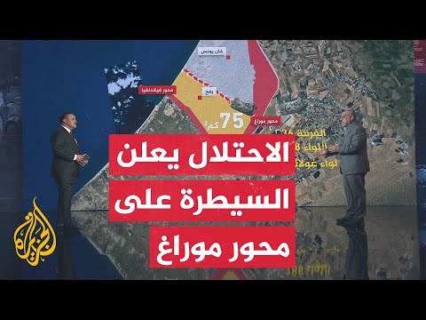 قراءة عسكرية.. جيش الاحتلال يعلن محاصرة رفح من كل الجهات