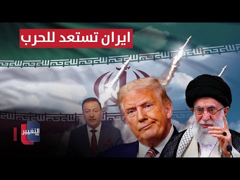 ايران تعلن استعدادها للحرب .. مستشار خامنئي يهدد ترامب بـ "النووي"  | نشرة الثالثة