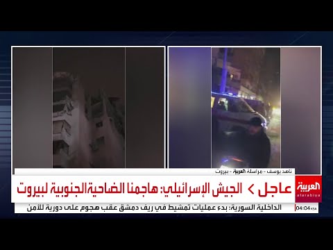 مراسلة العربية: غارة إسرائيلية دون سابق إنذار تستهدف شقة في الضاحية الجنوبية لبيروت