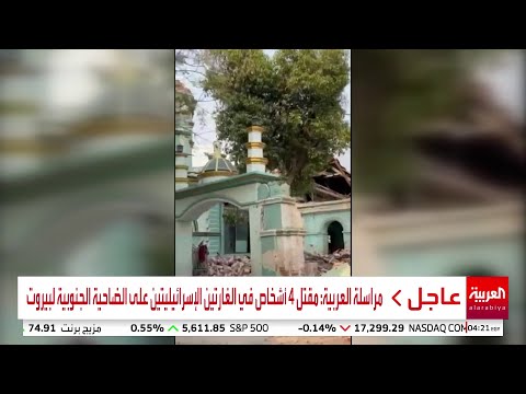 مراسلة العربية غنوة يتيم ترصد تفاصيل الضربات الإسرائيلية الأخيرة على ضاحية بيروت