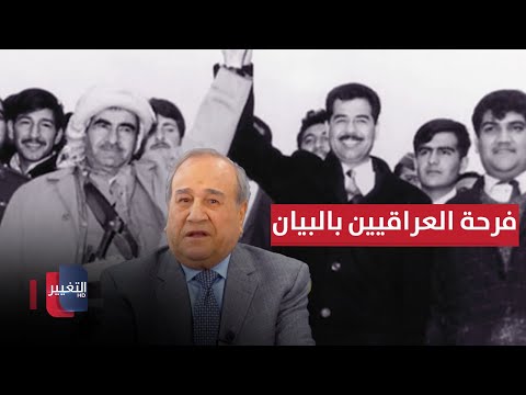 مهم للعراقيين .. تفاصيل توقيع صدام حسين لبيان 11 اذار