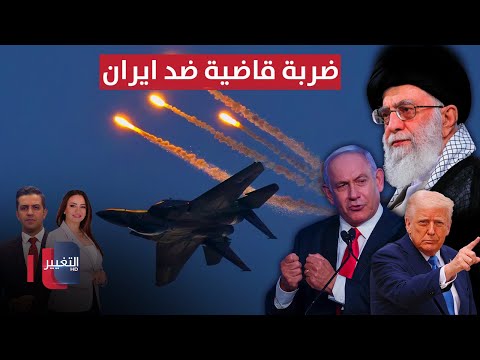 اسرائيل تجهز قواتها لضربة قاضية ضد ايران .. ترامب يستنفر | الحصاد الإخباري