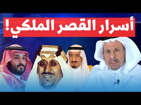 🔥 سعد الفقيه يكشف أسرارًا صادمة عن الملك عبد العزيز.. حقائق لم تسمعها من قبل!