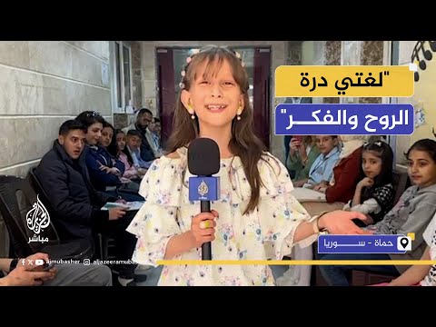 تحدي القراءة باللغة العربية في مدينة حماة