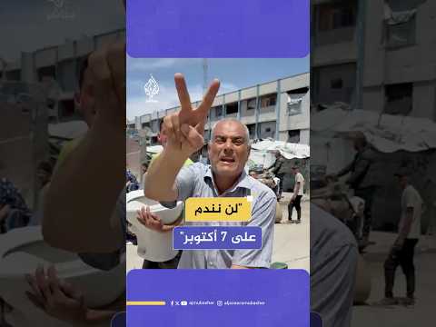 مسن فلسطيني يخاطب نتنياهو: والله لن نندم على 7 أكتوبر