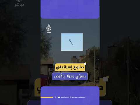 لحظة سقوط صاروخ إسرائيلي على أحد منازل بلدة عبسان في خان يونس جنوبي قطاع غزة