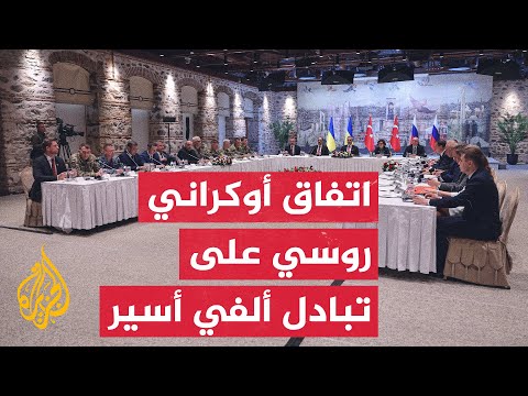 الخارجية التركية تعلن انتهاء أول محادثات روسية أوكرانية مباشرة منذ أكثر من ثلاثة أعوام