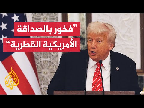 ترمب: أمير قطر يبني إرثا قائما من التقدم الاقتصادي والروائع الهندسية المذهلة
