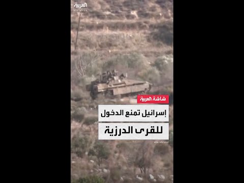 الجيش الإسرائيلي: لن نسمح بدخول أي قوات سورية إلى القرى الدرزية