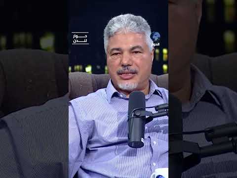 ما الأسباب الحقيقية لحرب ترمب على الجامعات الأمريكية؟ نور الدين العويديدي يكشف