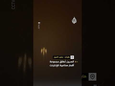 الصين تطلق مجموعة أقمار صناعية للإنترنت