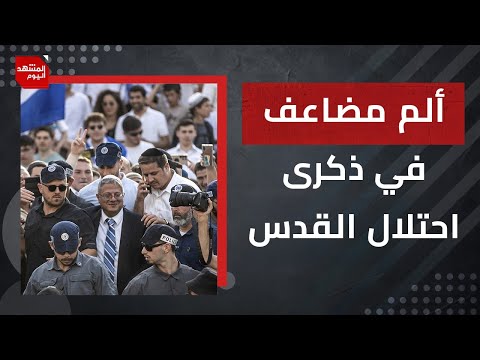 جدعون ساعر يهدد الأوربيين بالسيطرة على كامل الضفة الغربية إذا اعترفوا بفلسطين | المشهد اليوم