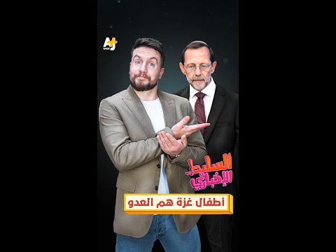 أطفال غزة هم العدو