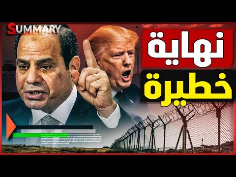 السيسي يرد علي ترامب من روسيا و ترامب يقطع العلاقات مع نتنياهو و يهدده