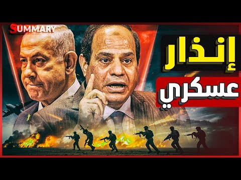 الجيش المصري يبدأ وضع خطط حرب مع إسرائيل و يزيد من تواجده علي حدود غزة