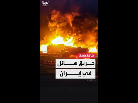 سلطات محلية: اندلاع حريق هائل في مصنع للغزل والنسيج بمدينة مورجه خورت الإيرانية