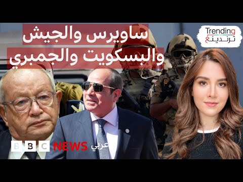 ساويرس يطالب بإزاحة الجيش عن مزاحمة القطاع الخاص في مصر