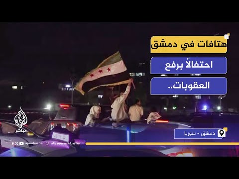ردود فعل الشارع السوري.. بعد خطاب الرئيس احمد الشرع