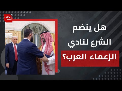 هل نتوقع خيرا من زيارة ترمب بخصوص غزة وكل مافعله للآن هو أخذ المال من الخليجيين ؟ | المشهد اليوم