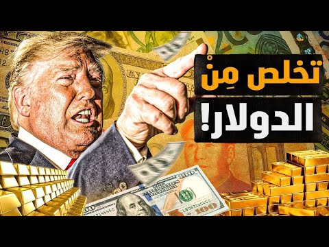 الدولار يهوي أمام أهم العملات رغم استمرار الفائدة فوق 4٪! فما الحال عند خفض الفائدة! تخلص سريعاً