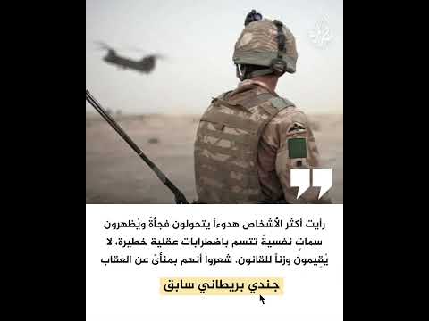 تحقيق لهيئة الإذاعة البريطانية بشأن عمليات إعدام وتعذيب بالعراق وأفغانستان
