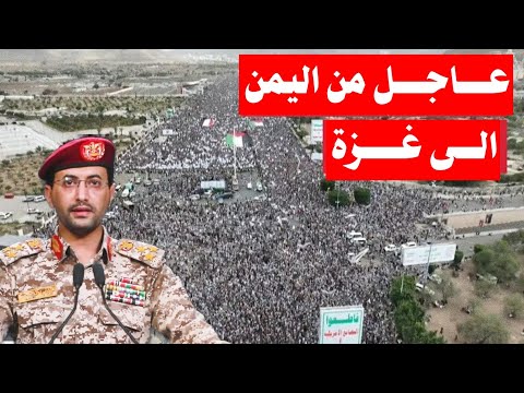 عاجل مظاهرات كبرى في اليمن اسناداً لغزة ودعماً للجيش اليمني