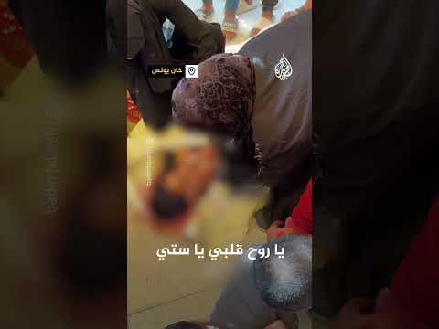 جدة من غزة تودع حفيدها: شهرا ن ما ذاق الخبز
