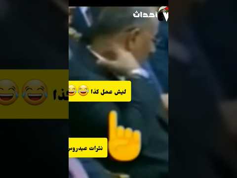 رد فعل عيدروس الزبيدي من كلمه السيسي ليش عمل كذا نثرات الزبيدي