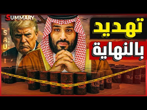 قبل زيارة ترامب لـ السعودية .. ولي العهد السعودي محمد بن سلمان يحذر من فتح ملف التطبيع و يفجر مفاجأة