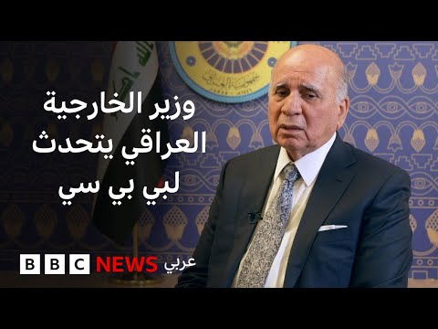 وزير الخارجية العراقي: نبحث سبل نزع سلاح حزب العمال الكردستاني