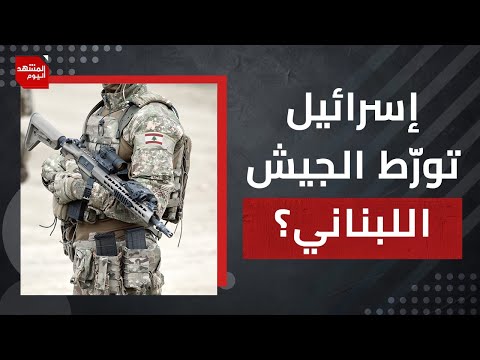 وقائع الميدان تكذّب ادعاءات إسرائيل وبعض الفرقاء في لبنان | المشهد اليوم