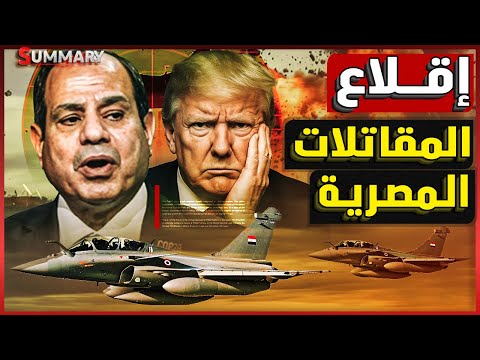 إسرائيل تطلق النار علي دبلوماسي مصري و ترصد اهتمام مصر بأحدث مقاتلات الصين