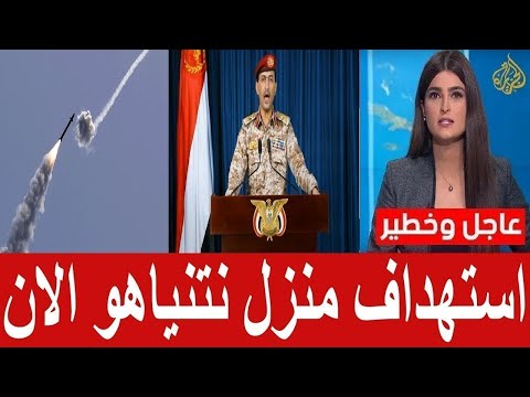 عاجل استهداف منزل نتنياهو الان