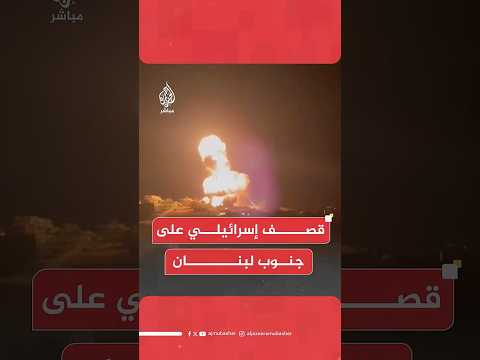 غارة إسرائيلية تستهدف بلدة دير نطار جنوبي لبنان