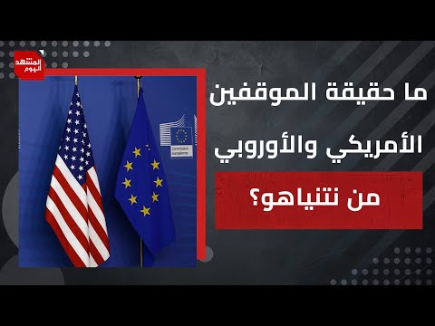 هل تنجح المساعدات الأمريكية في خدمة خطة التهجير؟ وما دور الأنظمة العربية؟ | المشهد اليوم