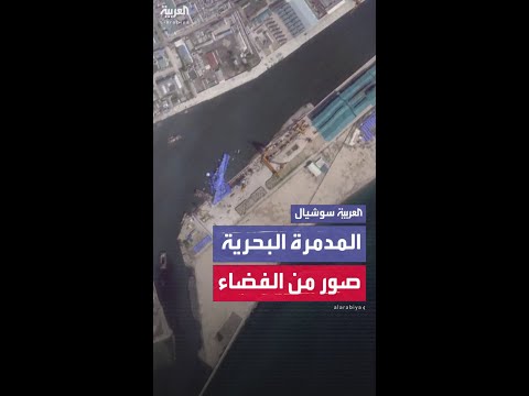 صور أقمار صناعية تظهر المدمرة الكورية مقلوبة بعد فشل إطلاقها