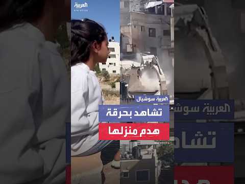 طفلة فلسطينية تروي بالدموع قسوة مشهد هدم الجرافات الإسرائيلية لمنزلها